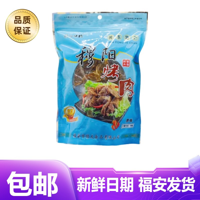 穆阳烤肉阿胖福安特产猪肉干真空图片