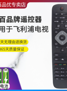 适用于飞利浦电视机遥控器24 32 39 42 50 55 PFL3045/T3 HFL3336/T 43/49/55PUF6031/T3