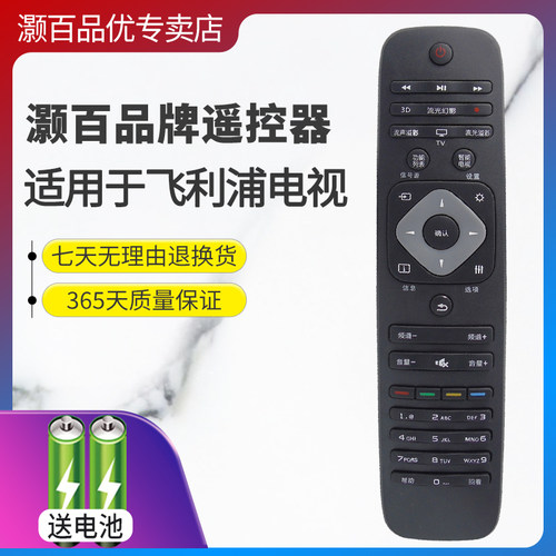 适用遥控器飞利浦直接使用