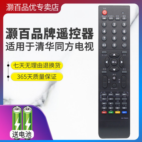 液晶电视机遥控器清华同方直接用
