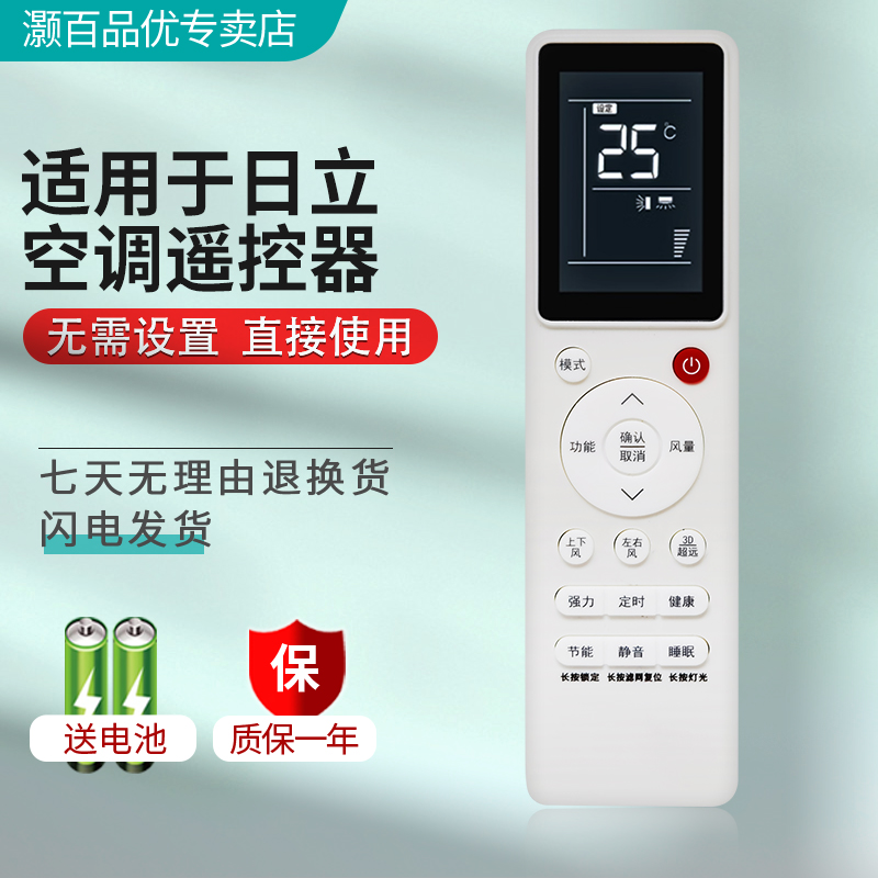 日立空调遥控器空调遥控器