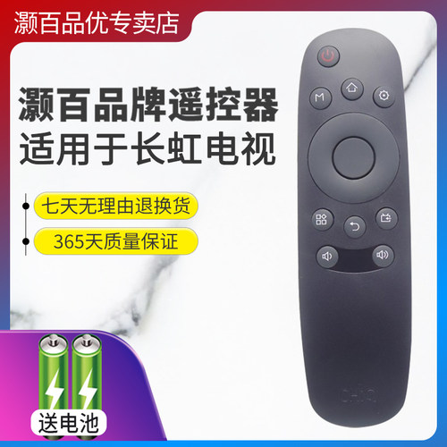 适用电视机遥控器长虹直接使用