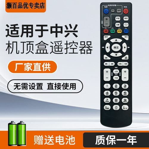 魔百和中国联通网络机顶盒遥控器