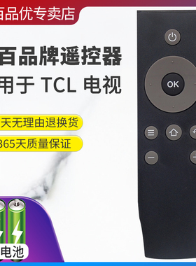 适用于TCL电视遥控器D43A710 L65E5800F D55A920C L43/49P1A-F