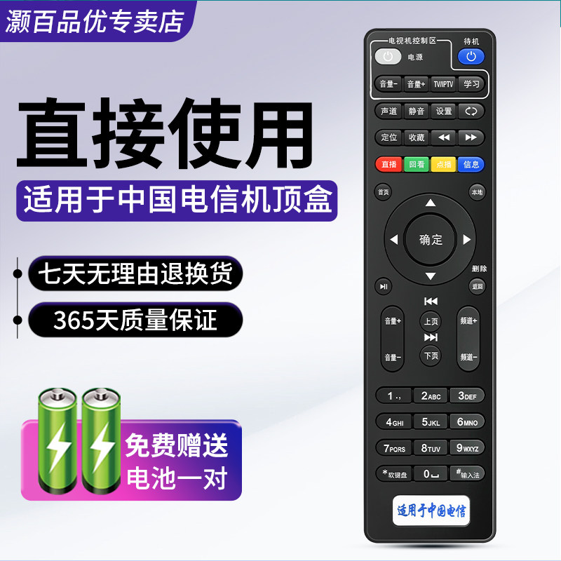灏百适用中国电信 广东IPTV TCL TK8296 4K高清IPTV网络机顶盒遥控器