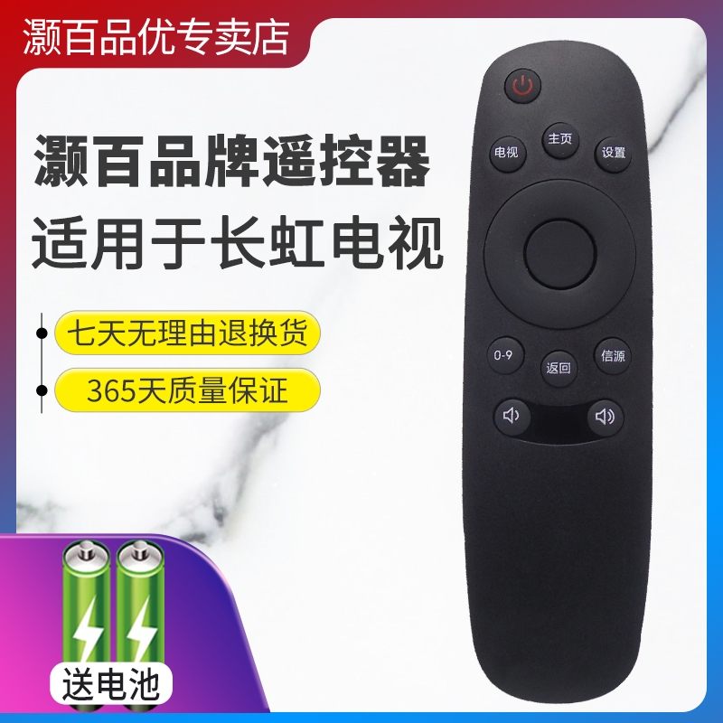 适用遥控器长虹直接使用