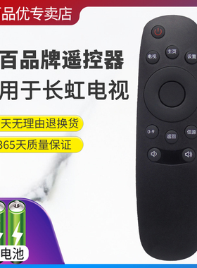 灏百适用于 长虹CHIQ启客电视遥控器RID810 32D2000N 39D2000N 43D2000N