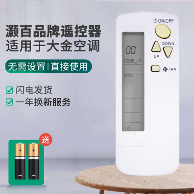 daikin空调遥控器灏百通用