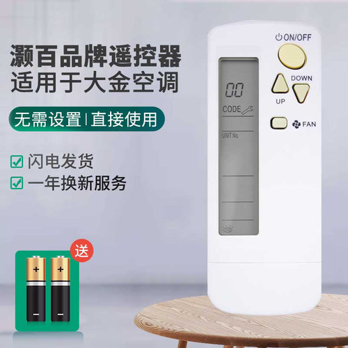 daikin空调遥控器灏百通用