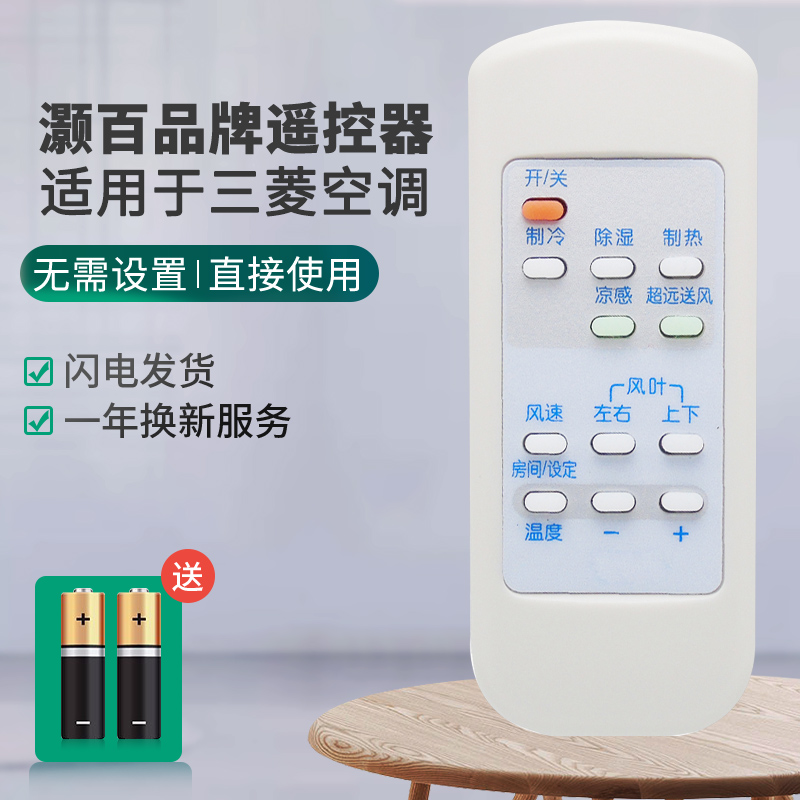 三菱空调遥控器灏百直接使用