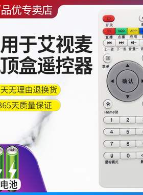 艾视麦Asioma TASU台硕网络电视机顶盒子播放遥控器 直接使用