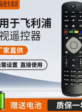 灏百适用于Philips飞利浦电视遥控器50 60 55PUF6701 65PUF6721/T3 5361 32 40 43PFF5301 50PUF6061/T3