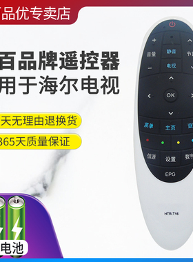 灏百适用海尔电视遥控器HTR-T16 D48MF7000 D40MF7090 D50MF5000