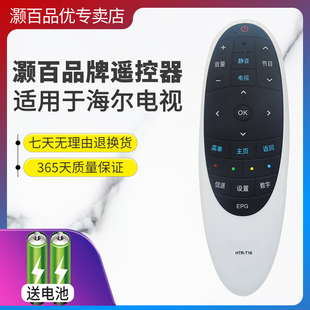 D40MF7090 D48MF7000 D50MF5000 T16 适用于海尔电视遥控器HTR