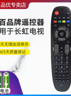 灏百适用长虹3D液晶电视机遥控器 RP67F 3D50A3700ID 3D51C2280