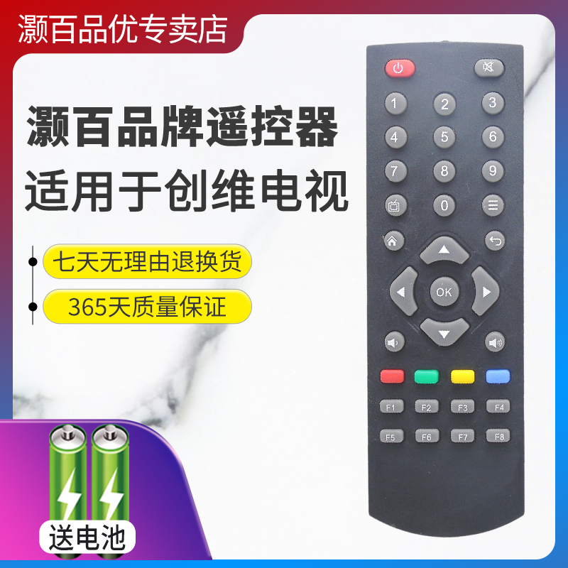 创维机顶盒遥控器灏百直接使用