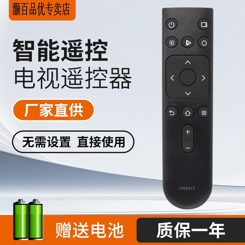 适用于海信电视机遥控器