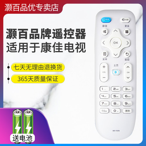 适用遥控器康佳直接使用