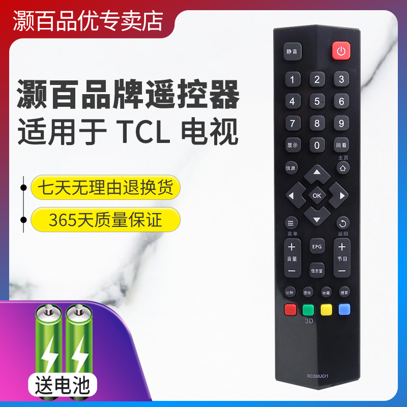 适用遥控器灏百直接用