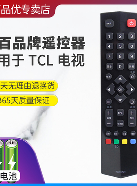 适用于TCL电视机液晶 L32 L40 L42 47 L48 L50 L55 F3700A 遥控器
