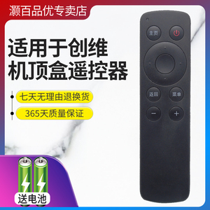 灏百 适用于创维网络机顶盒子爱奇艺遥控器i71S i71c M300 A818 A810