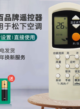 灏百适用National 松下/乐声空调遥控器 CS-c96KW(KF-25G)