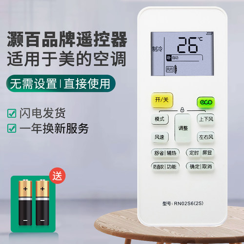 适用midea美的空调遥控器直接用