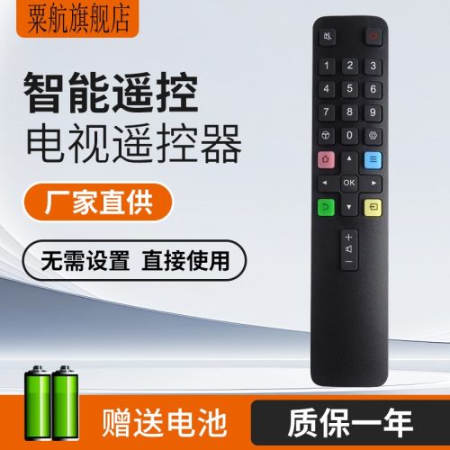 原装电视机遥控器灏百直接使用