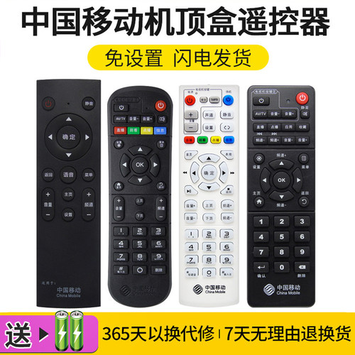 中国移动机顶盒遥控器