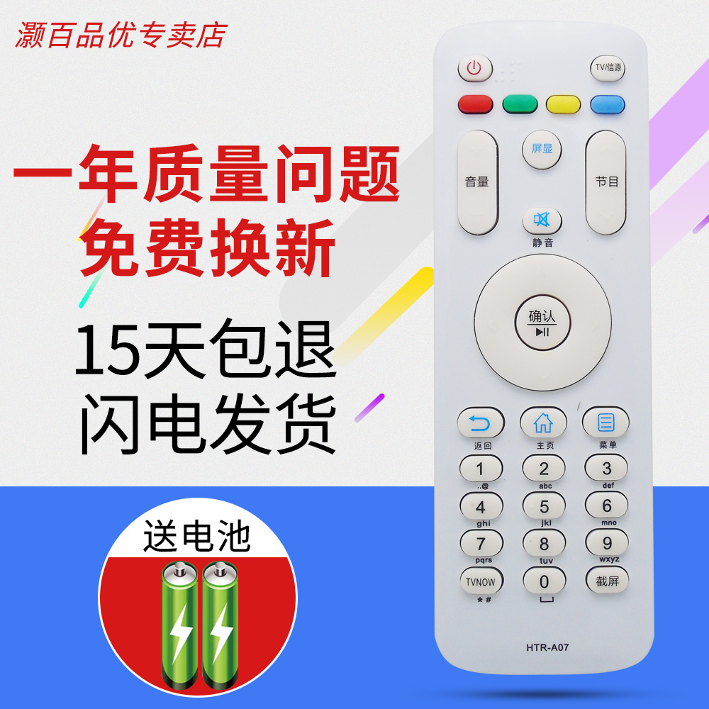 海尔适用于液晶电视遥控器