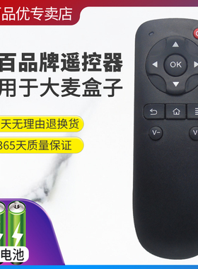 适用于大麦DOMYBOX盒子遥控器DMR-02C DM4036长城宽带