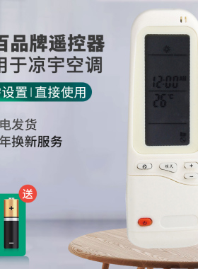 灏百适用凉宇空调遥控器 RC-3 WMZ 12ST 冷暖空调遥控器 黑白通用