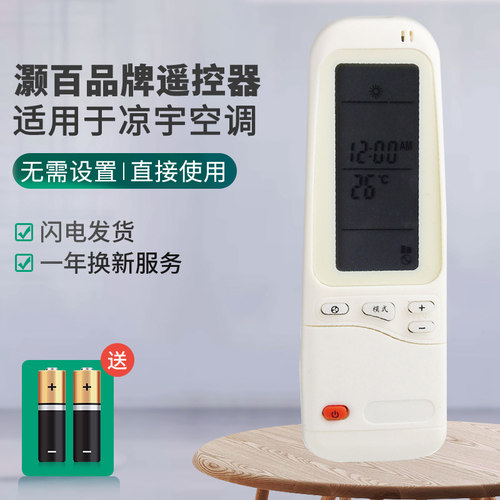 包邮空调遥控器凉宇通用