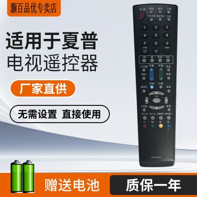 适用SHARP夏普电视机遥控器