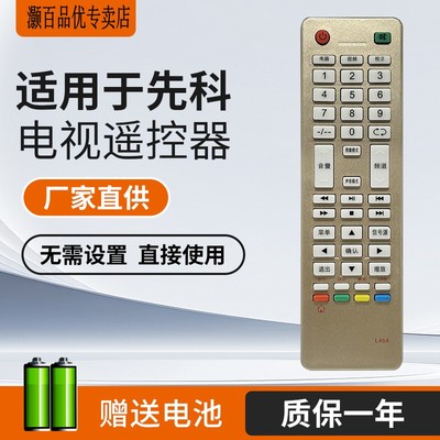 适用SAST先科JAV杰爱威CHAIVGHOIVG长红电视机LED32HD560智能遥控器L46A通用53B/F44/53A/L46/45A