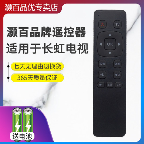 适用电视机遥控器长虹直接使用
