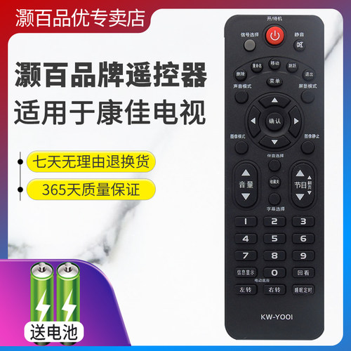 电视遥控器康佳直接使用