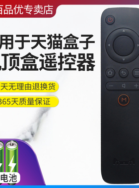 灏百适用于天猫魔盒网络机顶盒子1S+ M10 M11 M12 M13 M16C T18 m17遥控器