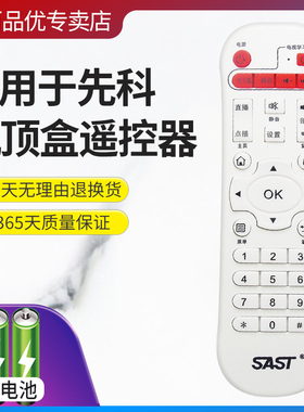 灏百 AST/先科 Q7遥控器 网络机顶盒2g家用安卓电视盒子遥控器