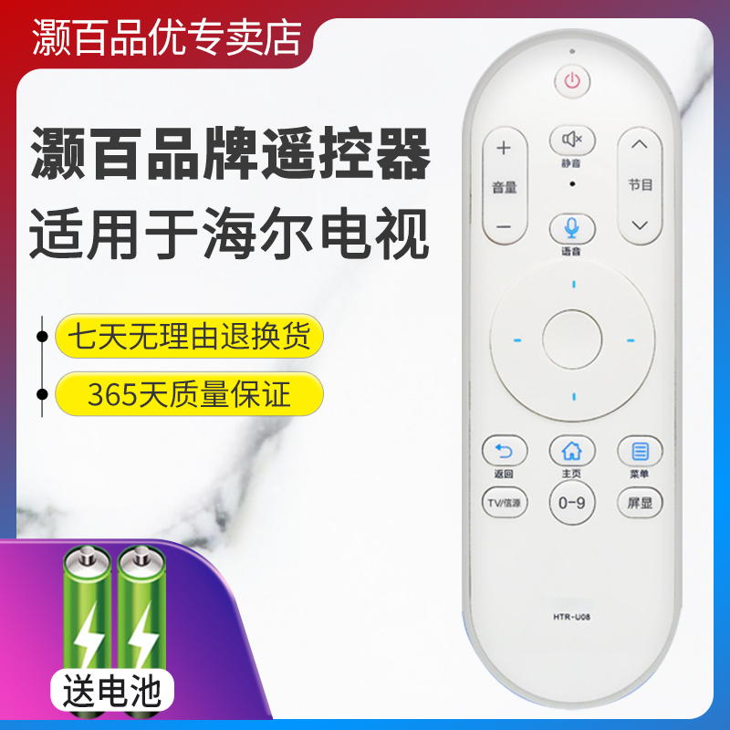 适用于电视语音遥控器海尔直接用