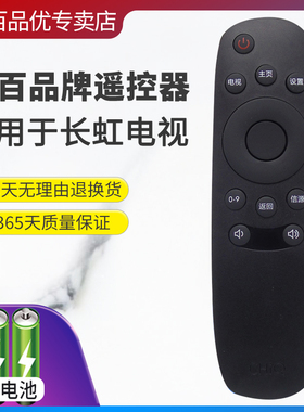 灏百适用长虹CHIQ启客电视遥控器RID810 32N1 39N1 43N1 50N1 55N1