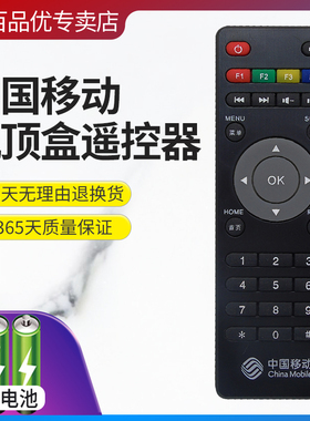 灏百适用中国移动广东九联科技UNT401H/UNT400B/400C/200C M101 RC-108AD芒果TV网络机顶盒遥控器