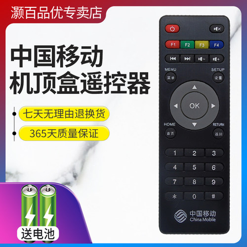 中国移动机顶盒遥控器灏百芒果TV