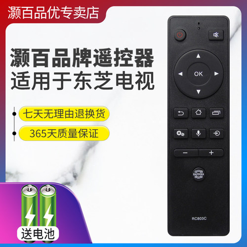 适用语音遥控器东芝直接使用