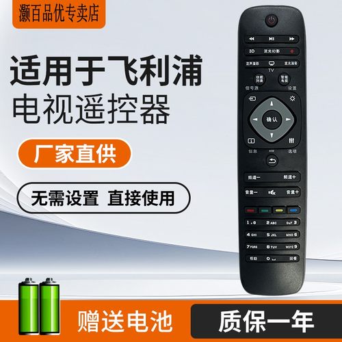 飞利浦电视遥控器32PHF5061/T34