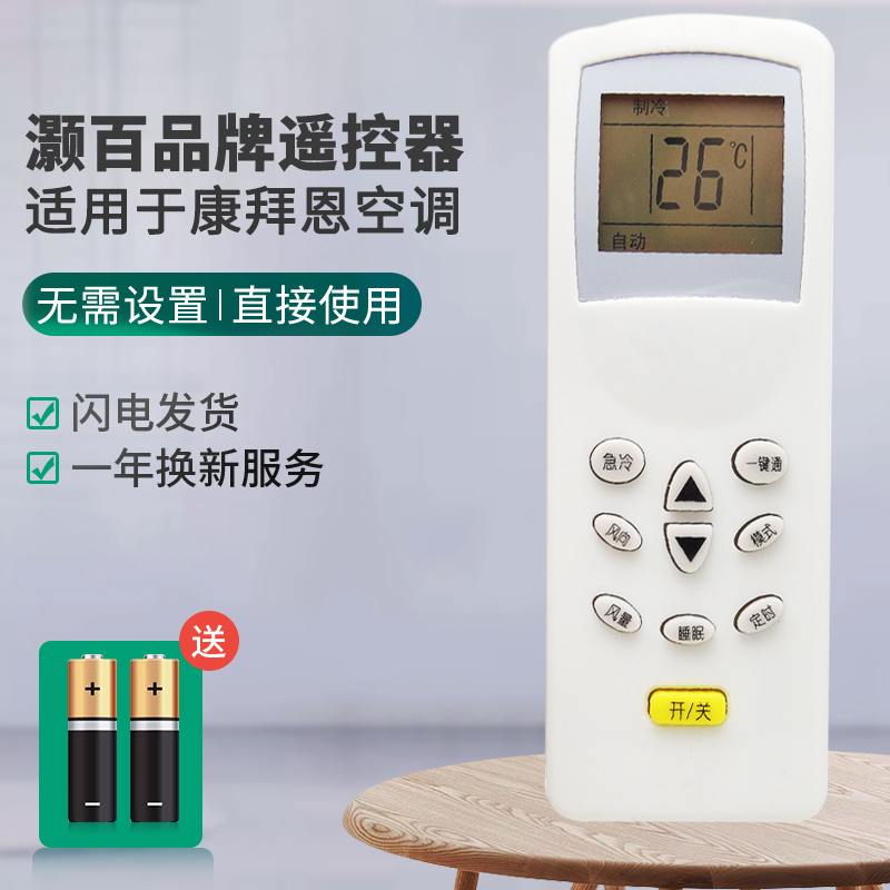 combine空调遥控器灏百直接使用