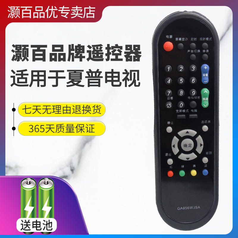 夏普电视机遥控器灏百直接使用