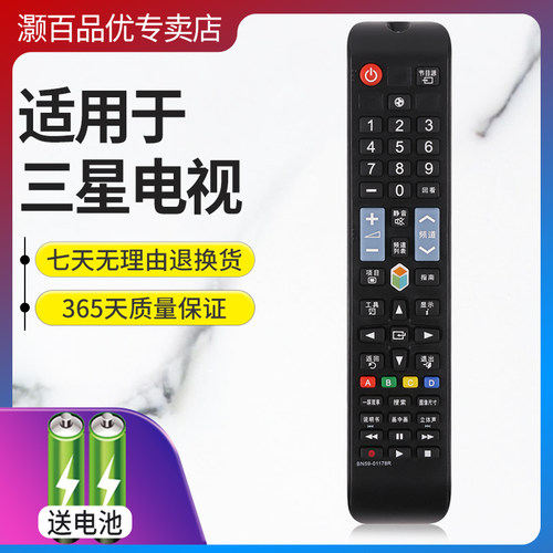 灏百适用三星智能液晶电视机遥控器BN59-01178R通用AA59-00767A AA59-00782A