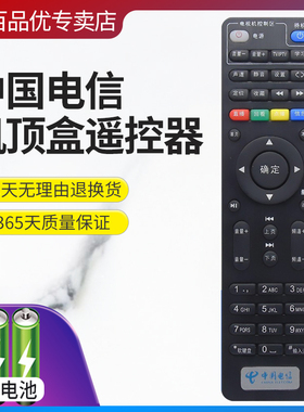 灏百适用中国电信 广东IPTV TCL TK8296 4K高清IPTV网络机顶盒遥控器