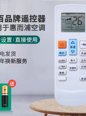 灏百适用whirlpool惠而浦空调遥控器YF-1通用IVH-52YF2W/72YF2W AVH-51YC3/72YC3 AVH-72YC2W ISH-26/35DF3N